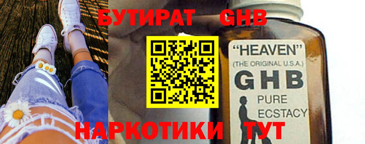 БУТИРАТ Butirat  Вход с VPN  Слободской 