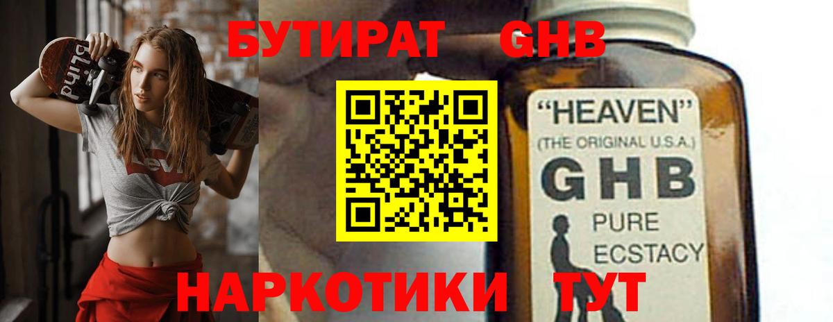 БУТИРАТ буратино Слободской