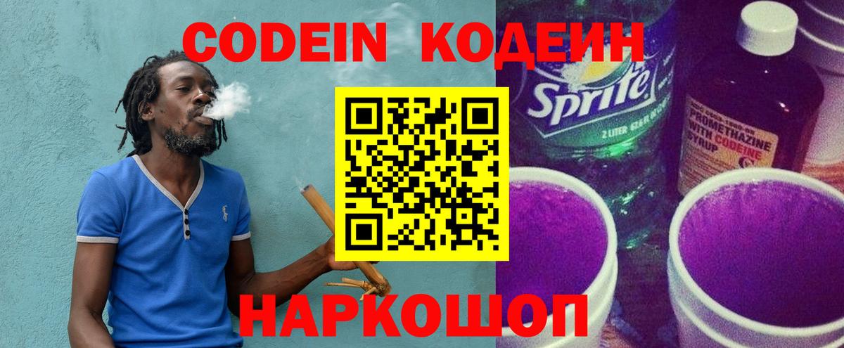 Слободской  Кодеин Purple Drank  Вход с VPN  Codein Purple Drank 
