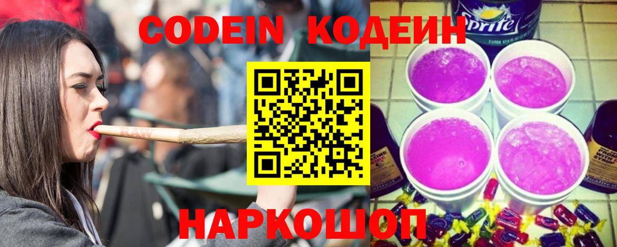 Кодеин напиток Lean (лин) Слободской