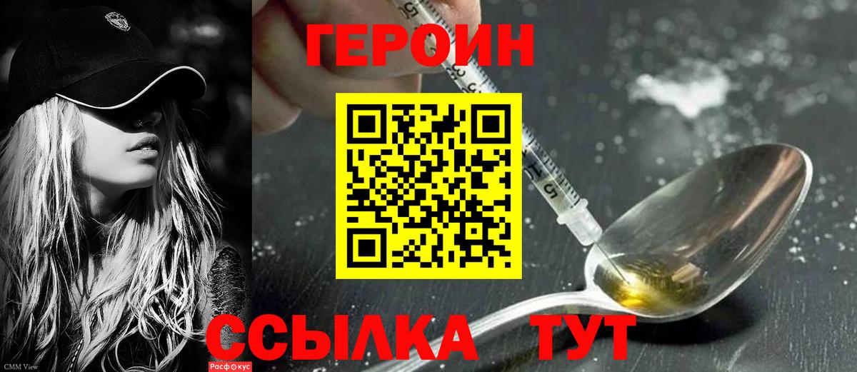 ГЕРОИН  ГЕРОИН белый  Вход с VPN  Слободской 