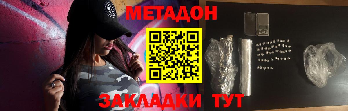 Метадон кристалл Слободской