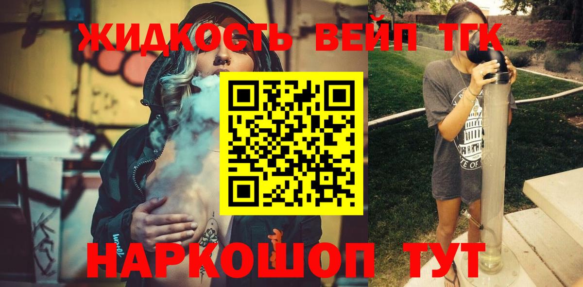 Дистиллят ТГК вейп  Вход с VPN  Слободской 